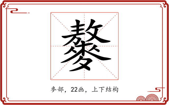 䵅