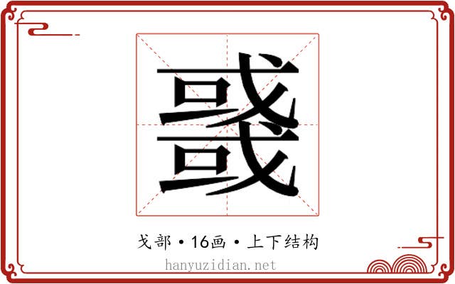 𰒲