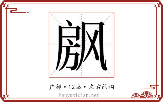 𰒴