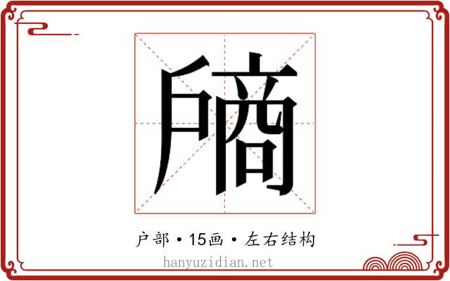 𰒵