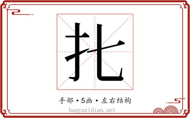 𰒷