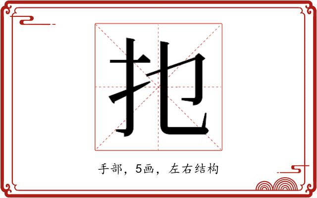 𰒹