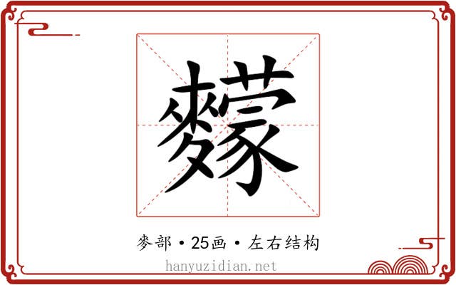 䵆 䵆