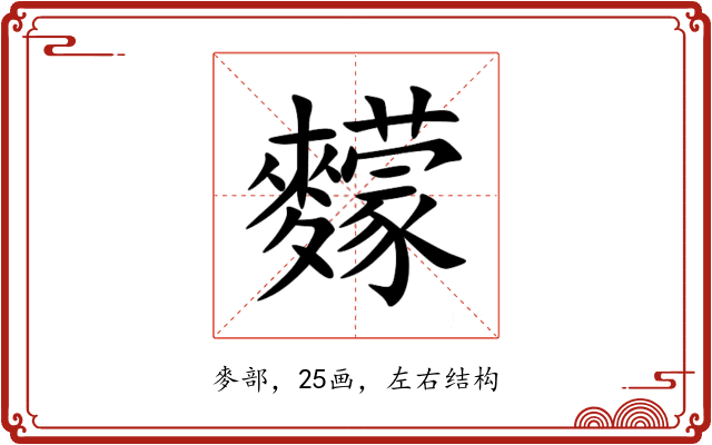 䵆