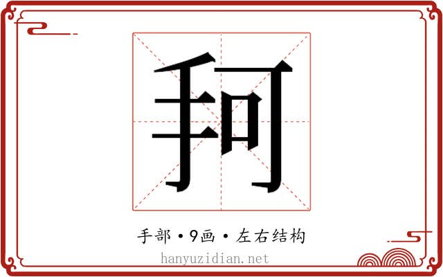 𰓎