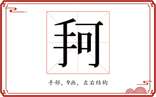 𰓎