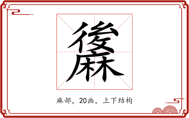 䵈 䵈