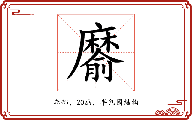 䵉 䵉