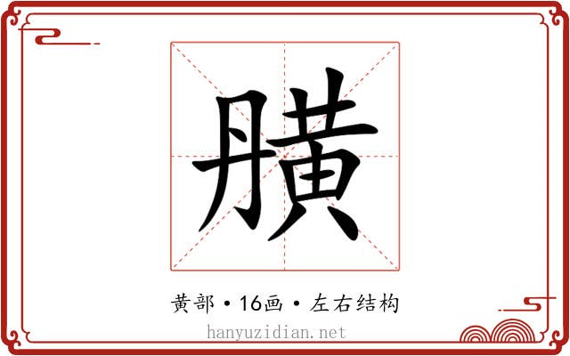 䵊