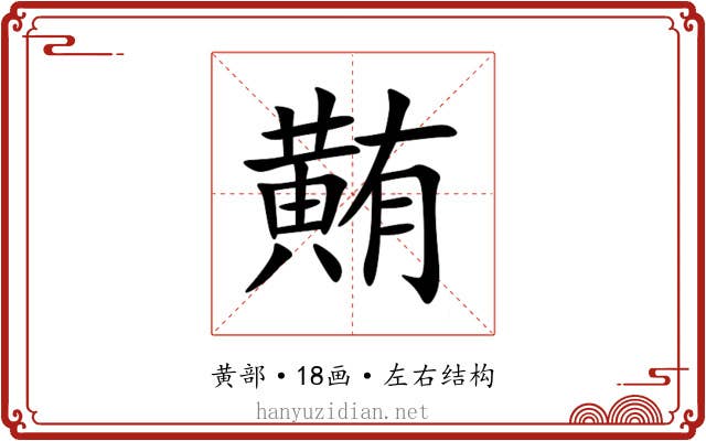䵋