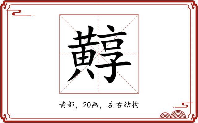 䵍 䵍