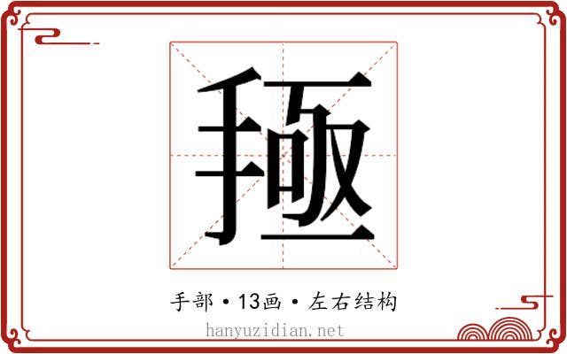 𰔅