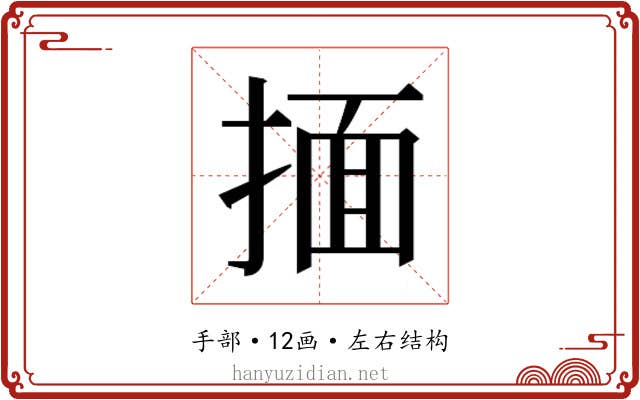 𰔆