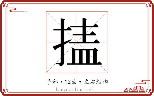 𰔉