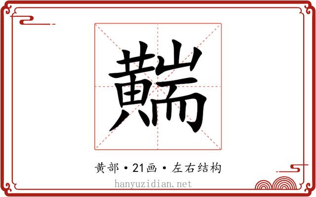 䵎