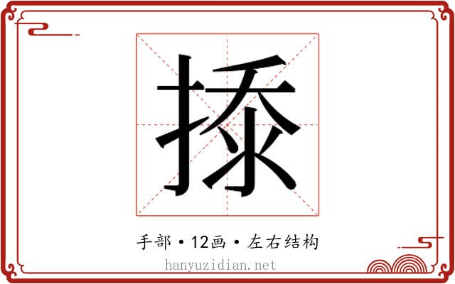 𰔎