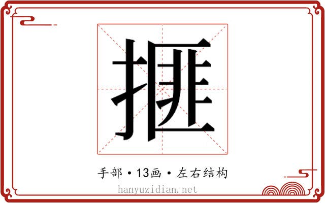 𰔒
