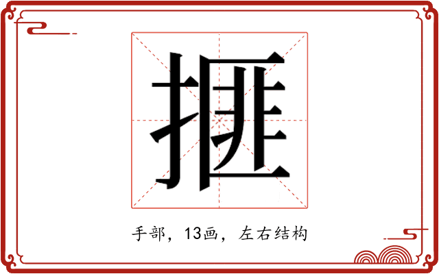 𰔒