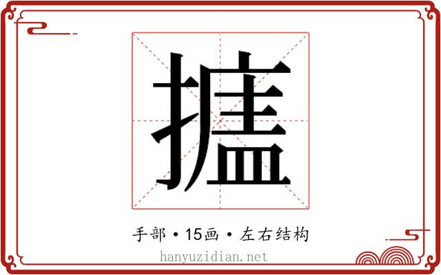 𰔩