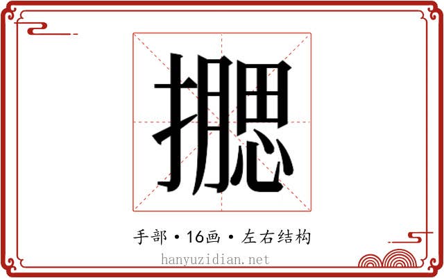 𰔮