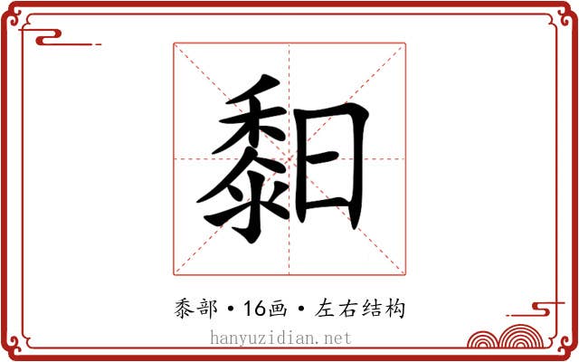 䵒 䵒