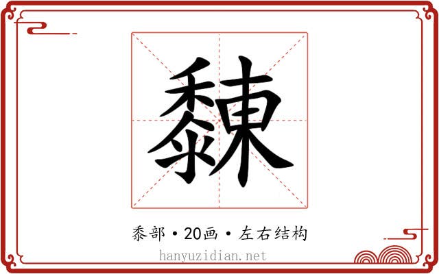 䵔 䵔