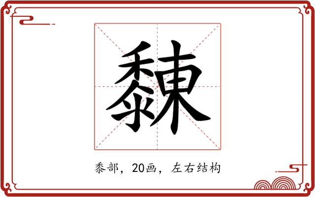 䵔 䵔