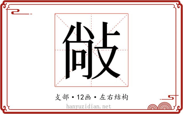 𰕋