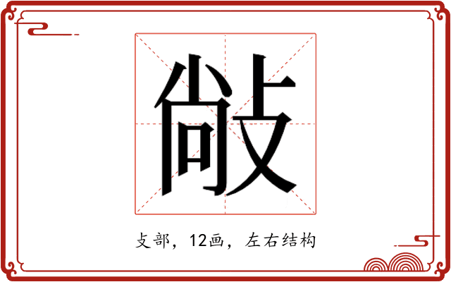 𰕋