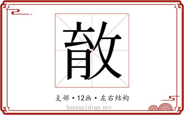 𰕎