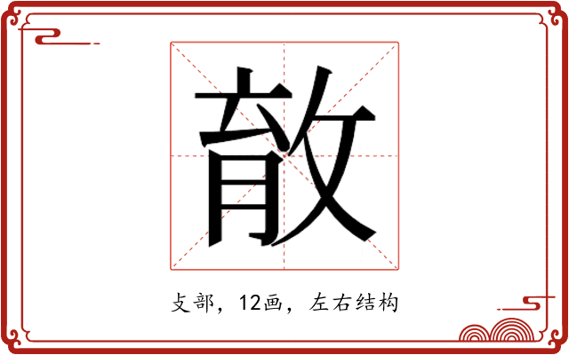𰕎