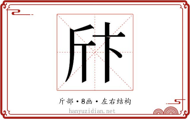 𰕞