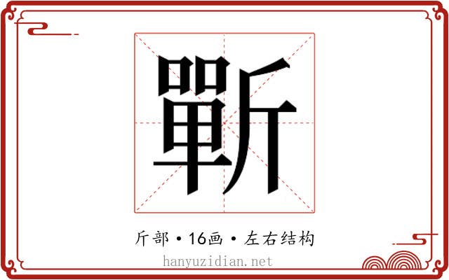 𰕣