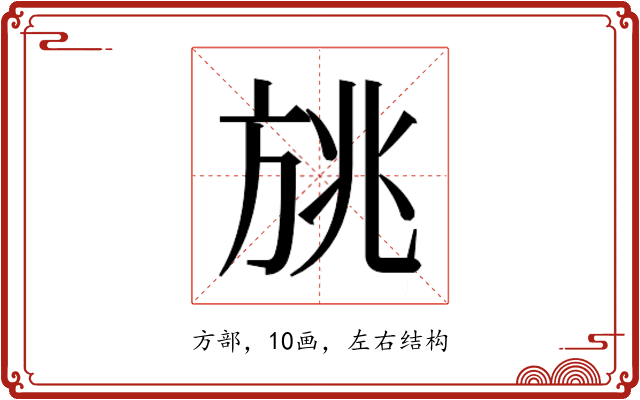 𰕨