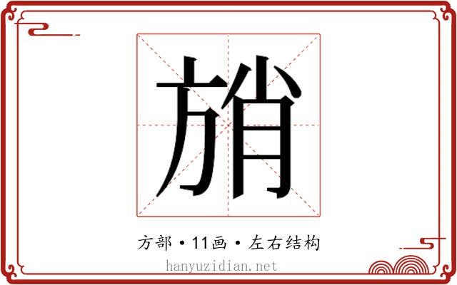 𰕩