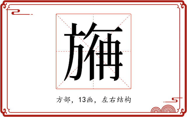 𰕮
