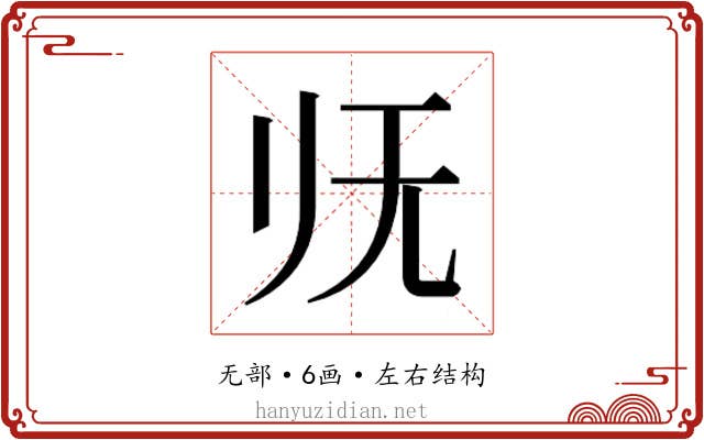 𰕰