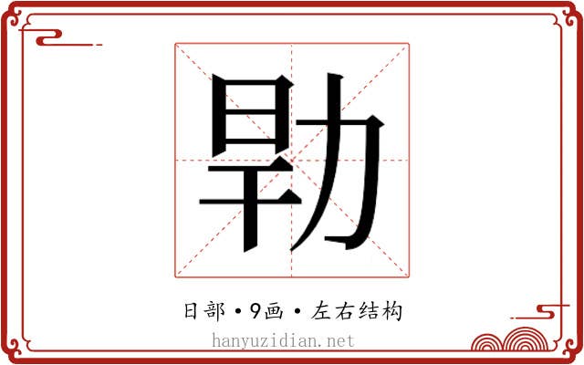 𰕹
