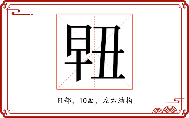 𰖀