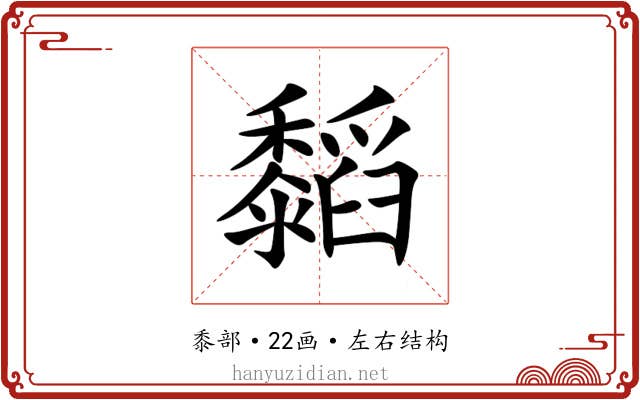 䵚