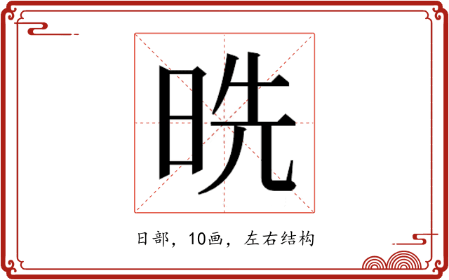 𰖅
