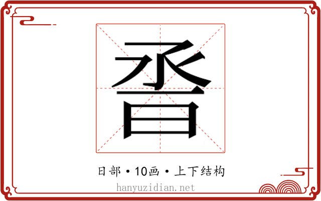 𰖆