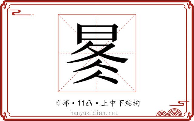 𰖋