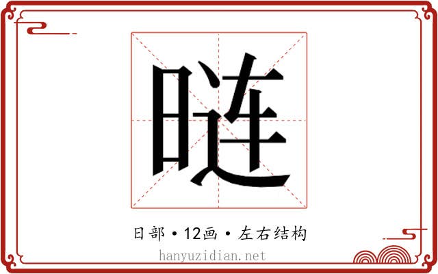 𰖏