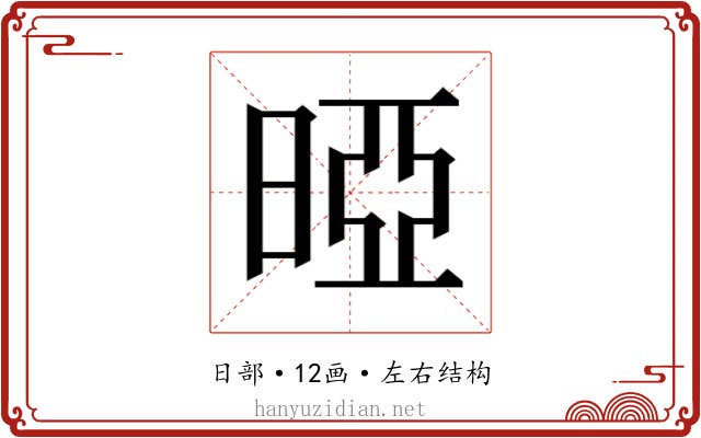 𰖐