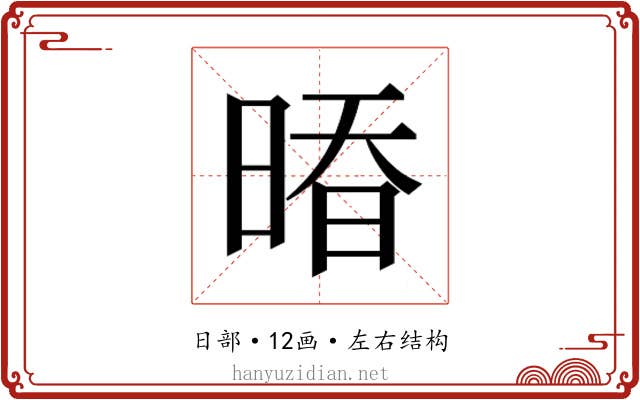 𰖒