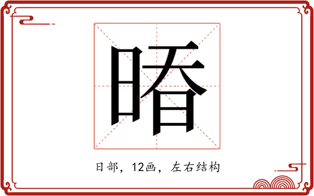 𰖒