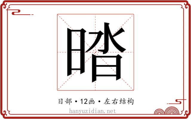 𰖔