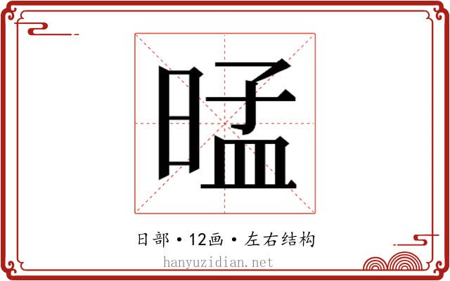 𰖕