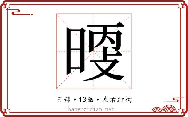 𰖖